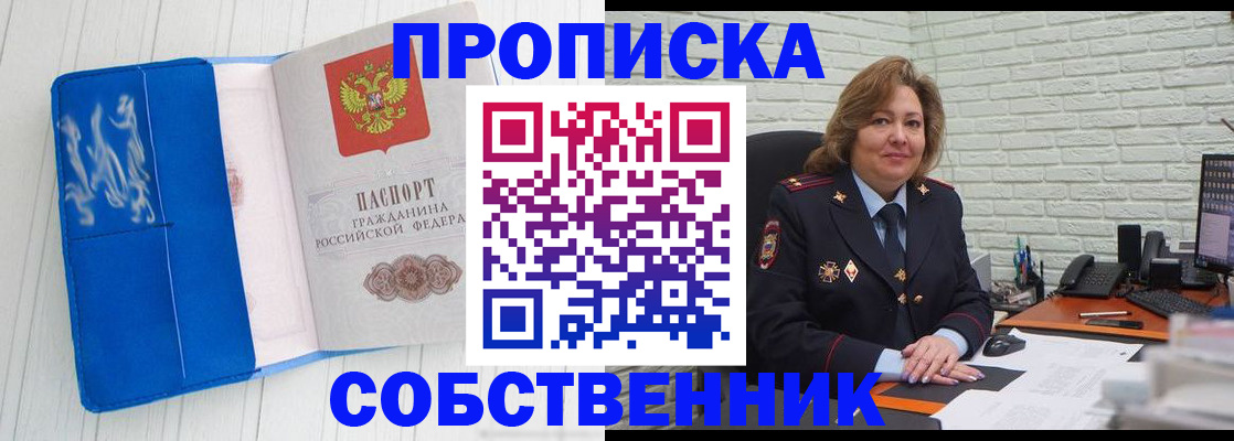 прописка законно в Комсомольске-на-Амуре