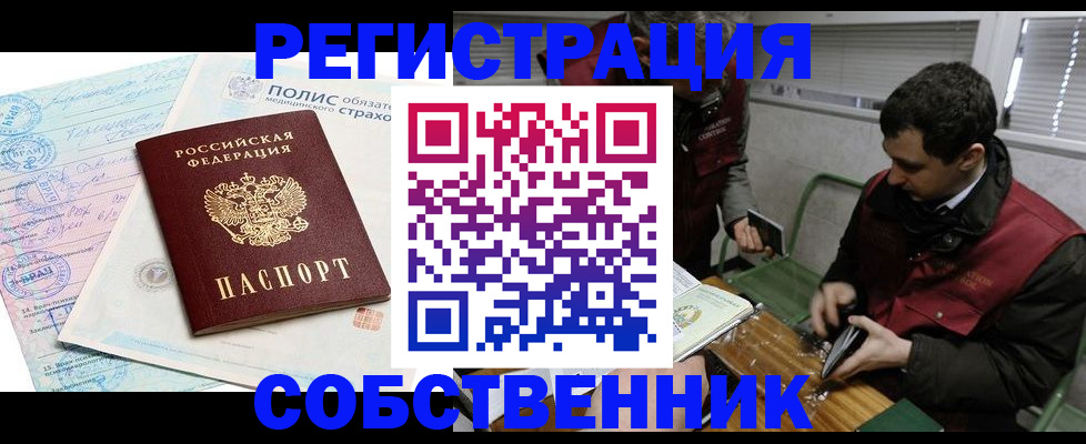 временная регистрация для всех в Комсомольске-на-Амуре