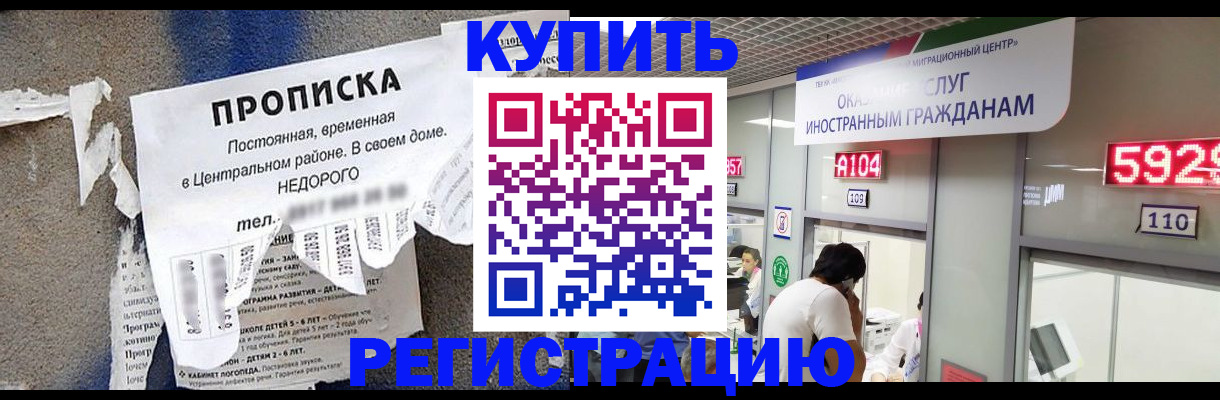 прописка в квартире в Комсомольске-на-Амуре
