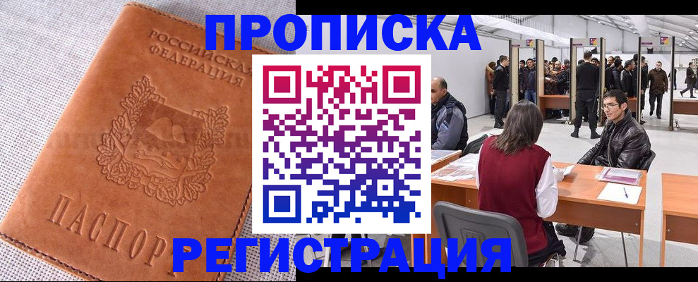 где прописаться в Комсомольске-на-Амуре