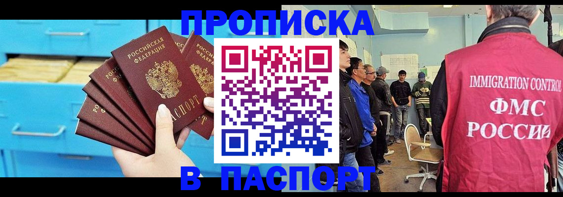 прописка штамп в Комсомольске-на-Амуре