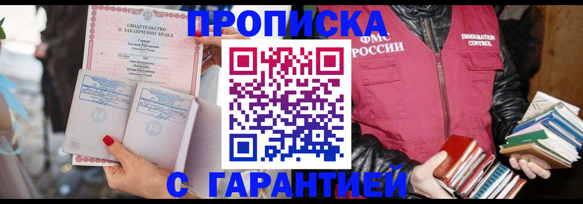 временная регистрация поиск в Комсомольске-на-Амуре