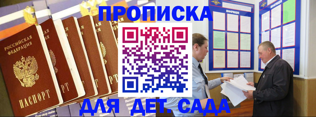 прописка регистрация в Комсомольске-на-Амуре