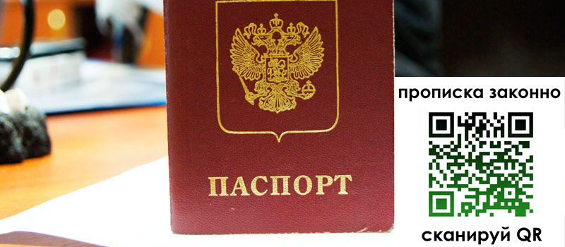 прописка в Комсомольске-на-Амуре